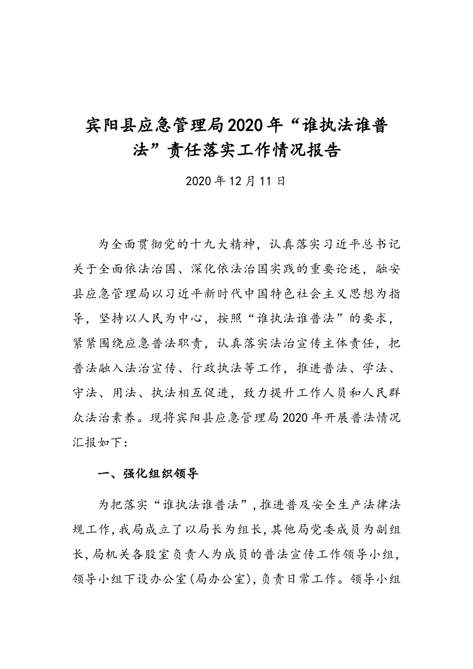 2020年谁执法谁普法工作总结汇编（20篇）.doc_第2页