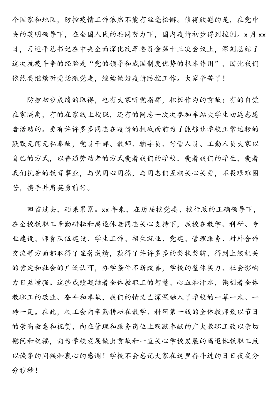 2020年五一劳动节慰问信汇编（10篇）（高校专题）.doc_第2页