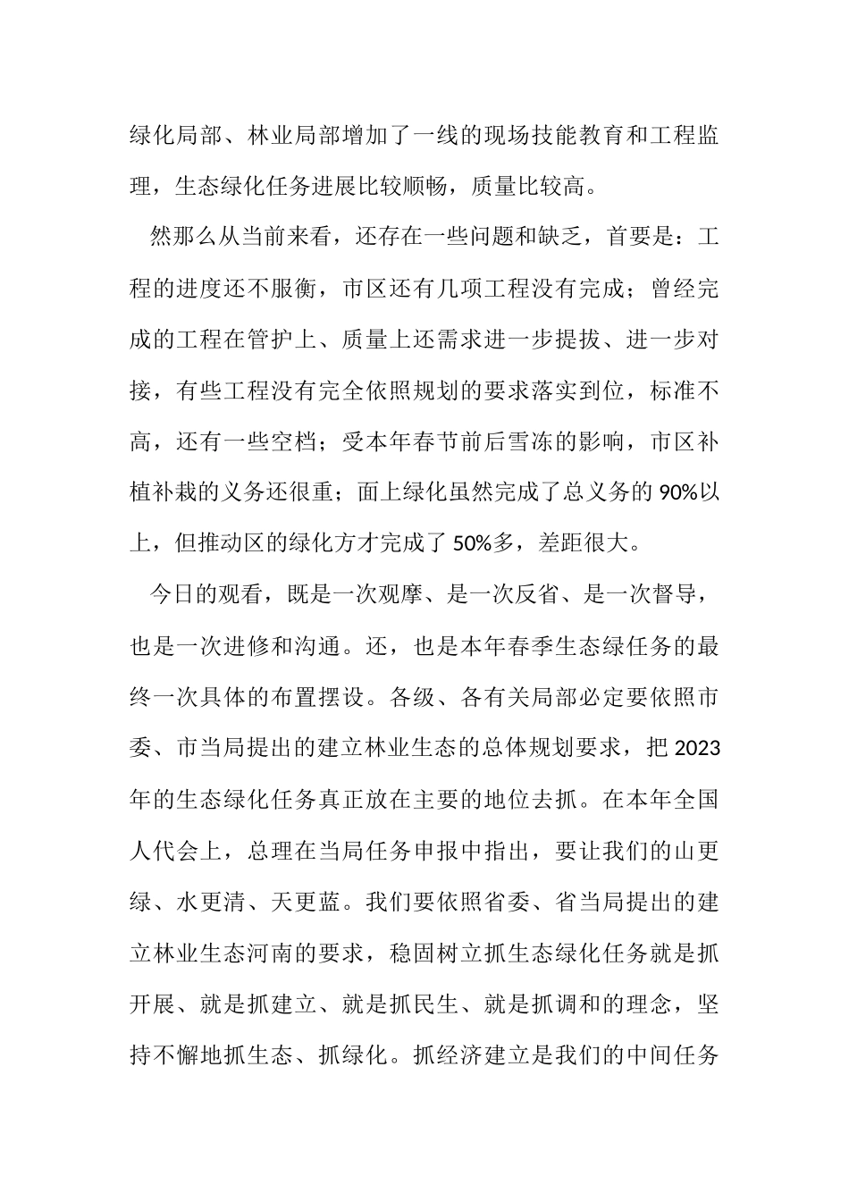 2023年市长在市区绿化督察会讲话.docx_第2页