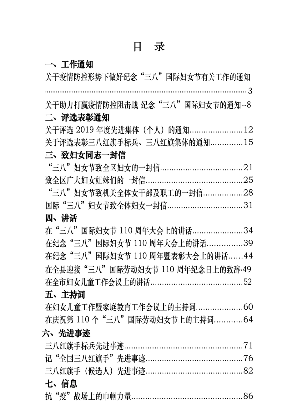 20篇三八妇女节全套资料汇编（20篇3.8万字）.docx_第1页