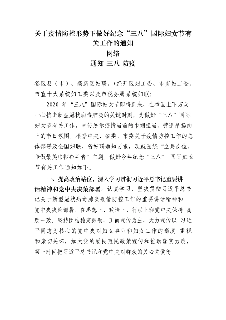 20篇三八妇女节全套资料汇编（20篇3.8万字）.docx_第3页