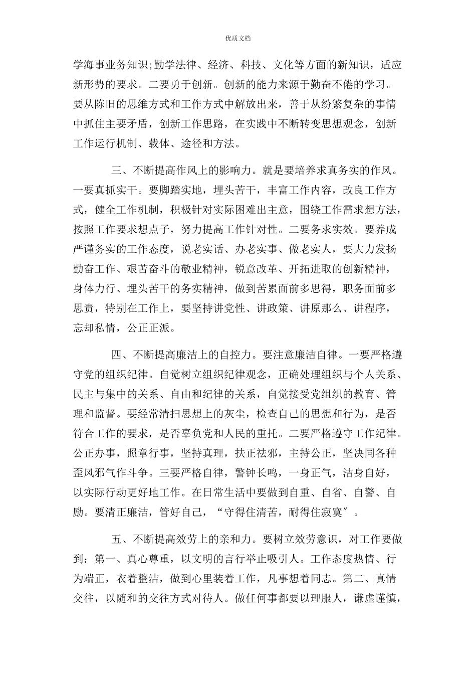 2023年警示教育大会讲话稿.docx_第2页