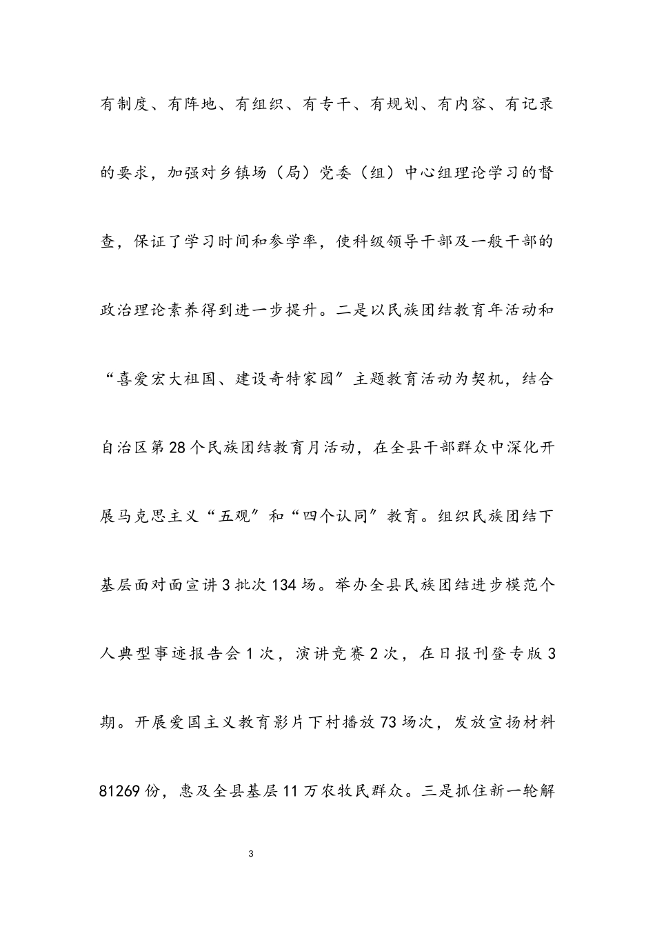 2023年文明办主任工作小结.docx_第3页