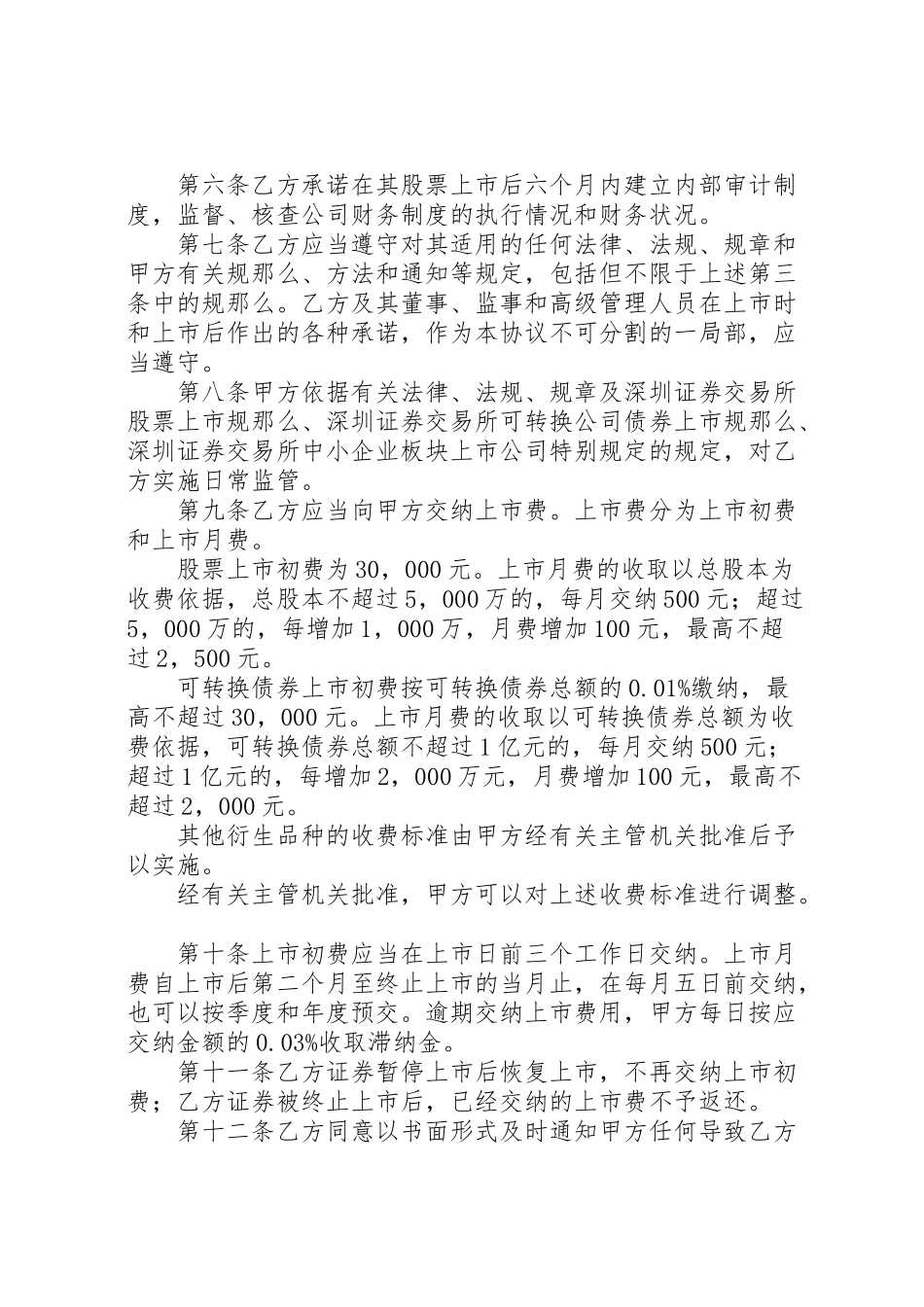 2023年深圳证券交易所设立中小企业板块实施方案 .doc_第2页