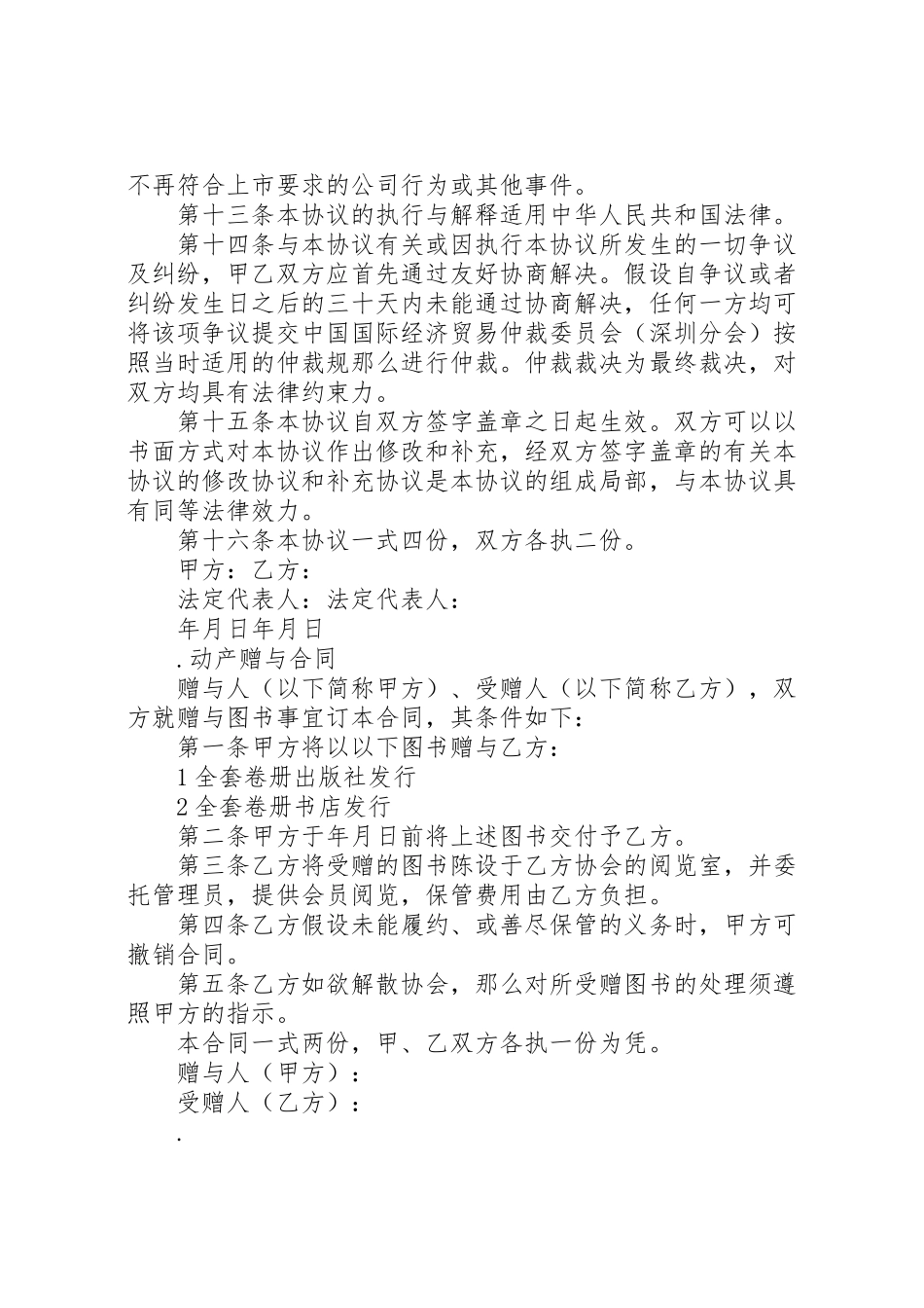 2023年深圳证券交易所设立中小企业板块实施方案 .doc_第3页