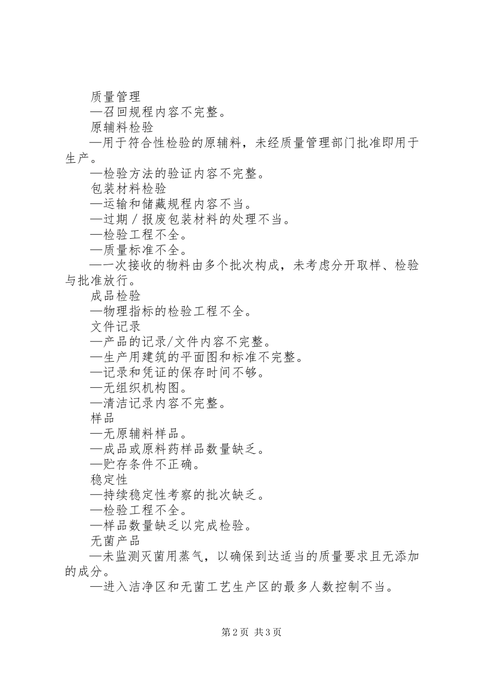 2023年康复评定的原则【[药品生产企业现场检查风险评定原则征求意见的函5】.docx_第2页