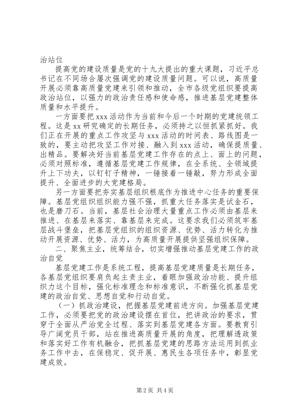 2023年在基层党建重点工作会议上的致辞.docx_第2页