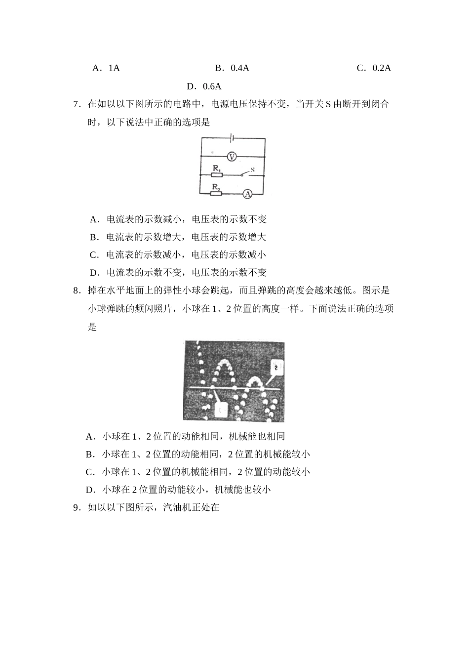 2023年度邹城市第一学期九年级期末教学质量检测初中物理.docx_第3页