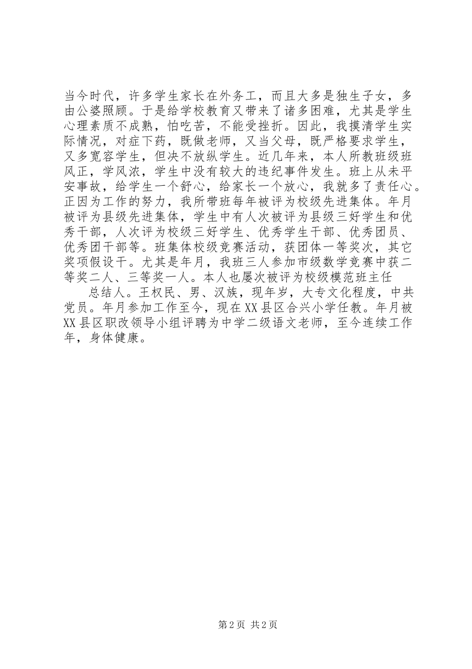 2023年学校团支部书记个人政治思想工作总结.docx_第2页