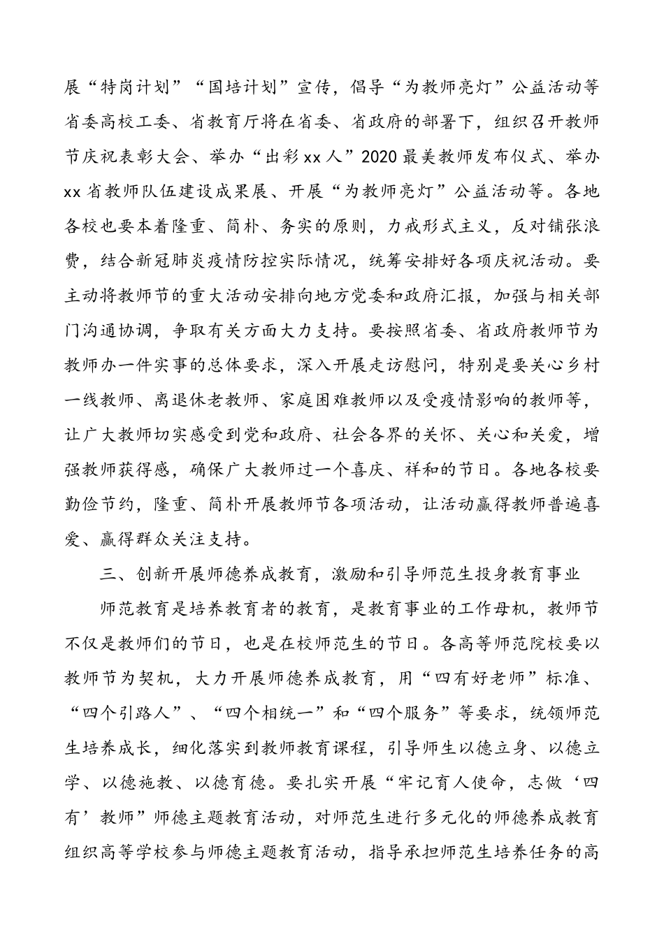 2篇2020年教师节评选优秀教师等有关工作的通知2篇省级市级.doc_第2页