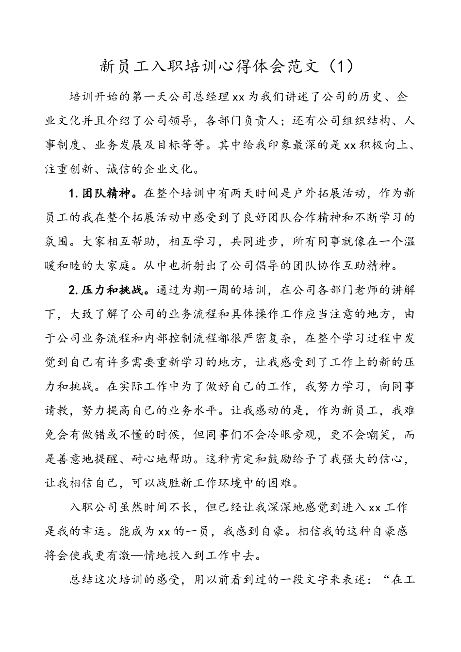 2篇入职培训新员工入职培训心得体会范文.doc_第1页