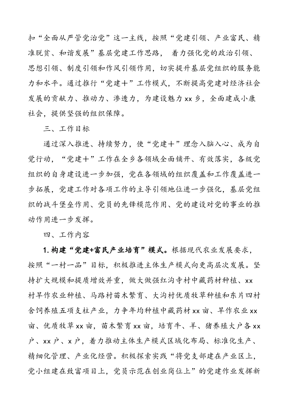 2篇乡镇推行党建工作模式实施方案.doc_第2页