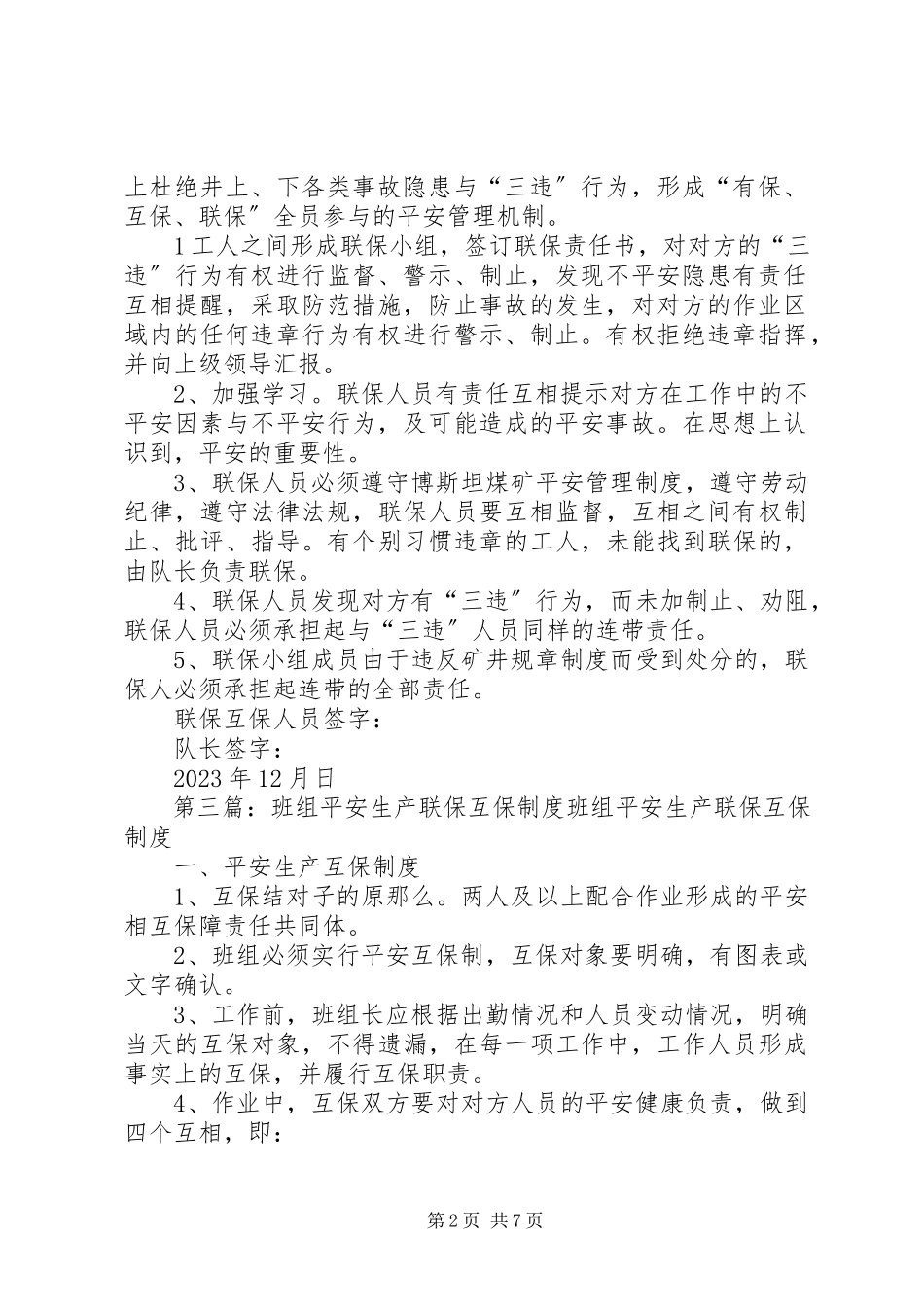 2023年互保联保责任制度.docx_第2页