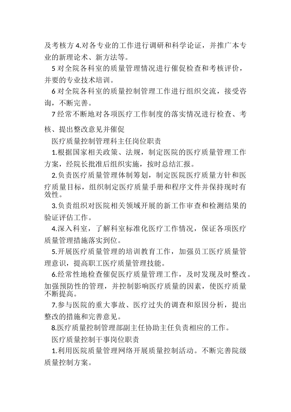 2023年医院质控职责.doc_第2页
