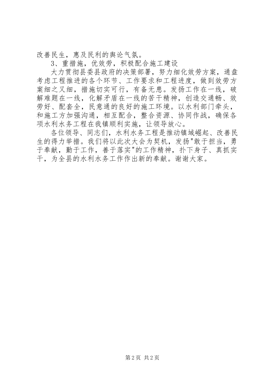 2023年水利水务工作会议上的讲话.docx_第2页