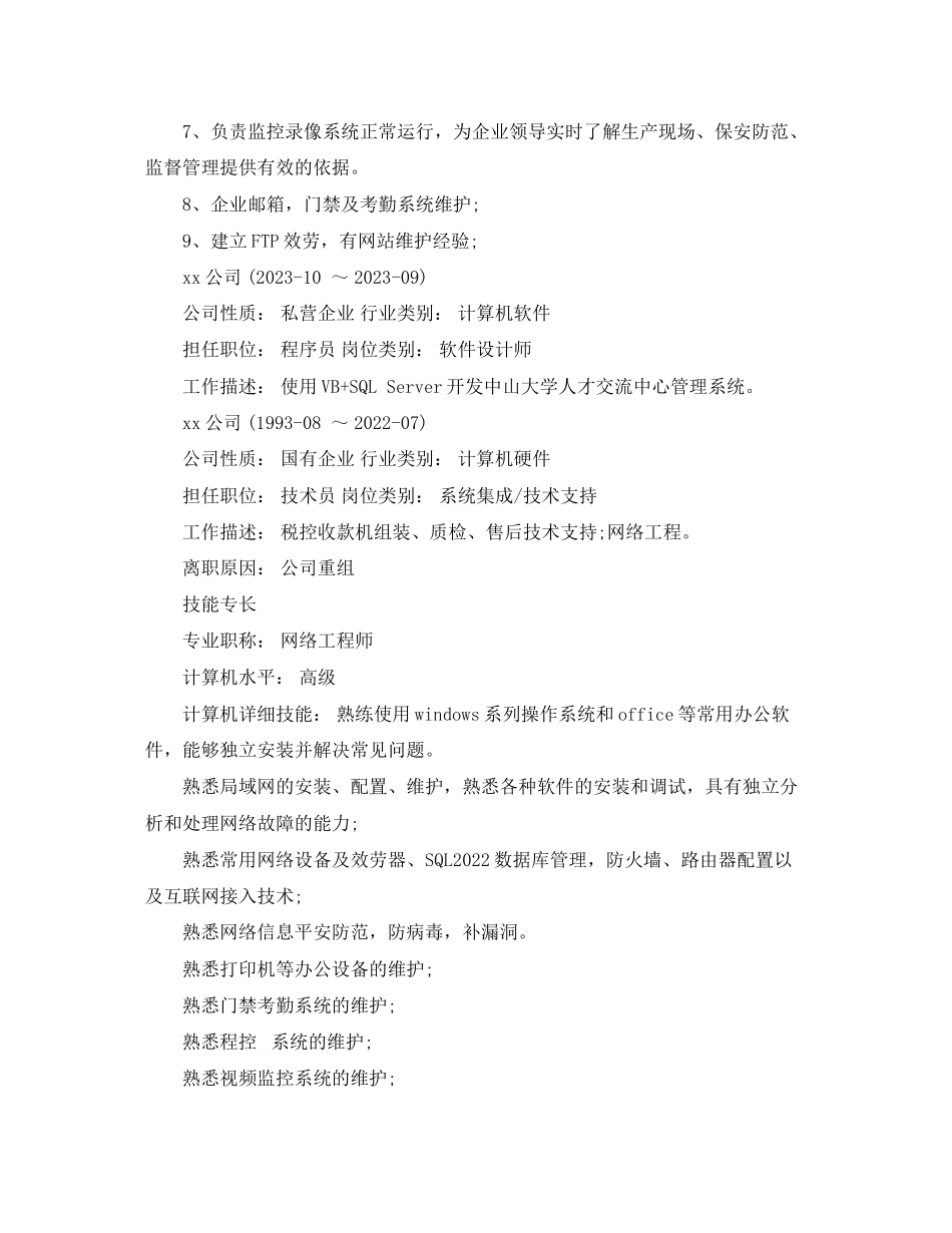 2023年络工程师工作简历模板.docx_第2页