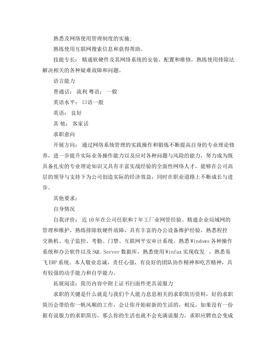 2023年络工程师工作简历模板.docx_第3页