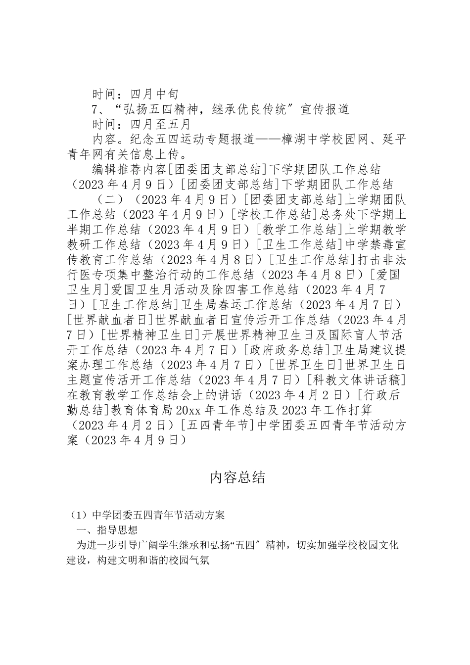 2023年中学团委五四青年节活动方案 3.doc_第2页