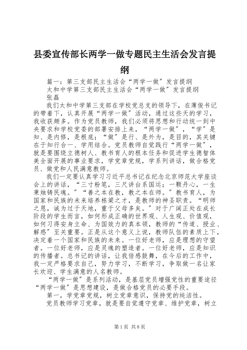 2023年县委宣传部长两学一做专题民主生活会讲话提纲.docx_第1页