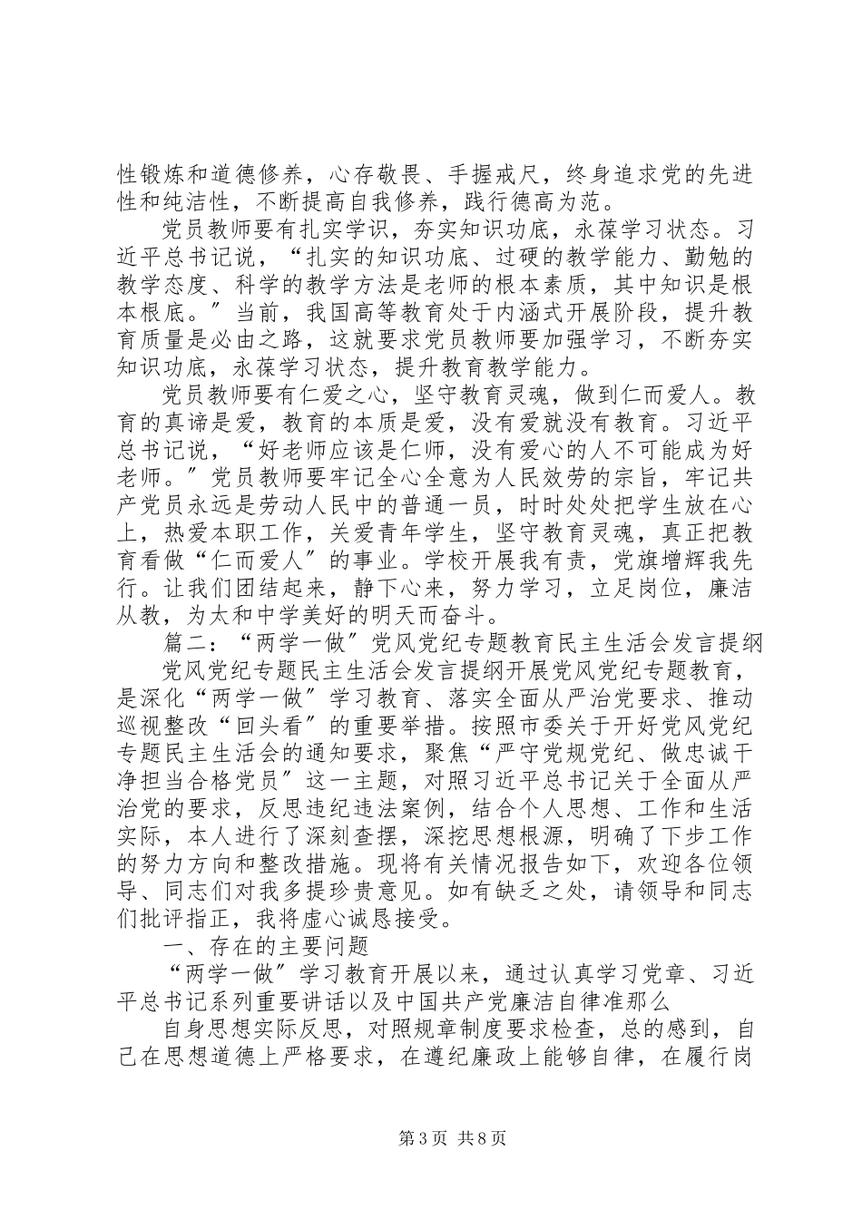 2023年县委宣传部长两学一做专题民主生活会讲话提纲.docx_第3页