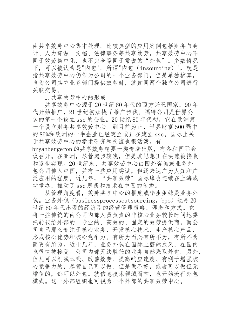 2023年办公室共享服务方案 3.doc_第2页