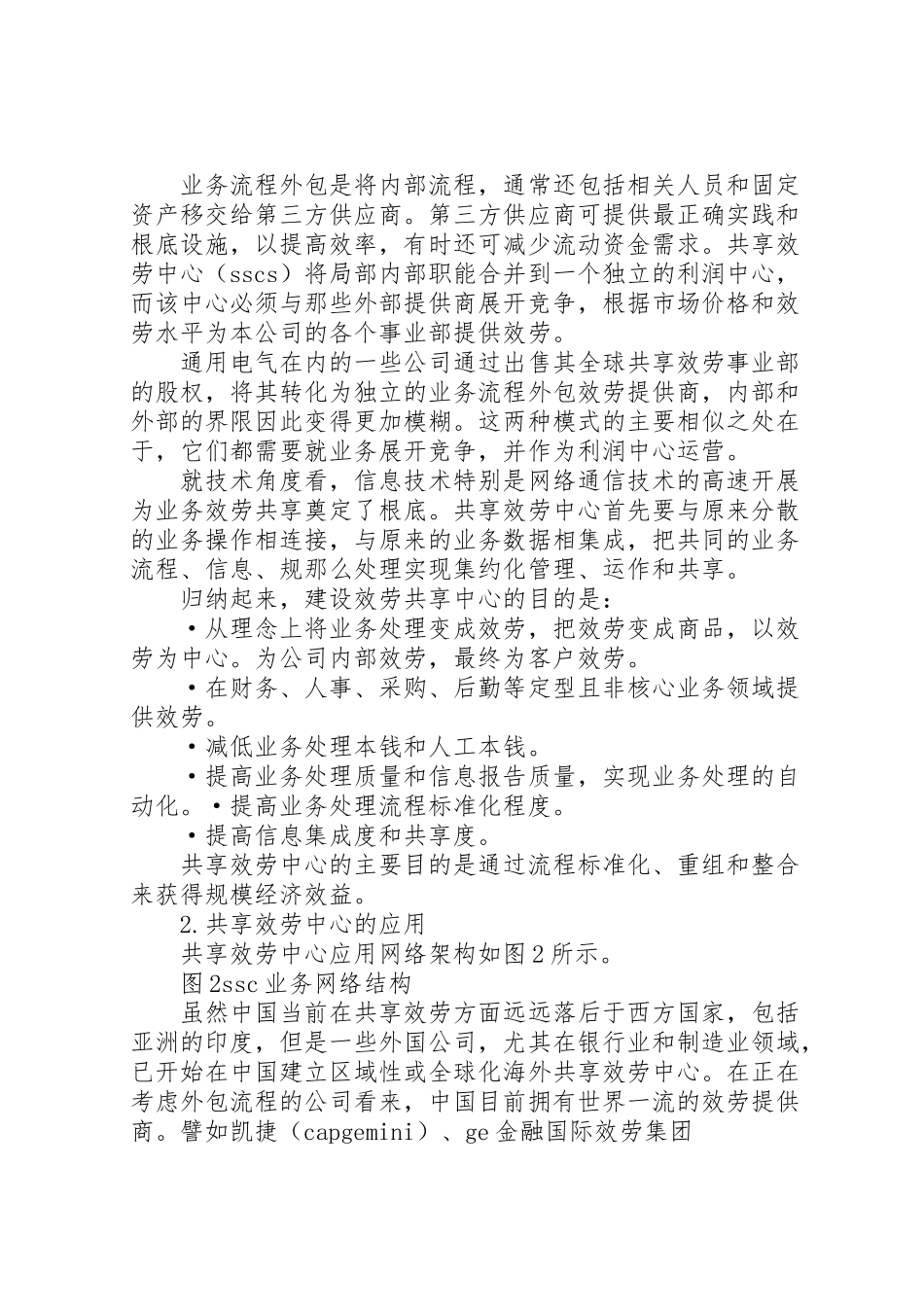 2023年办公室共享服务方案 3.doc_第3页