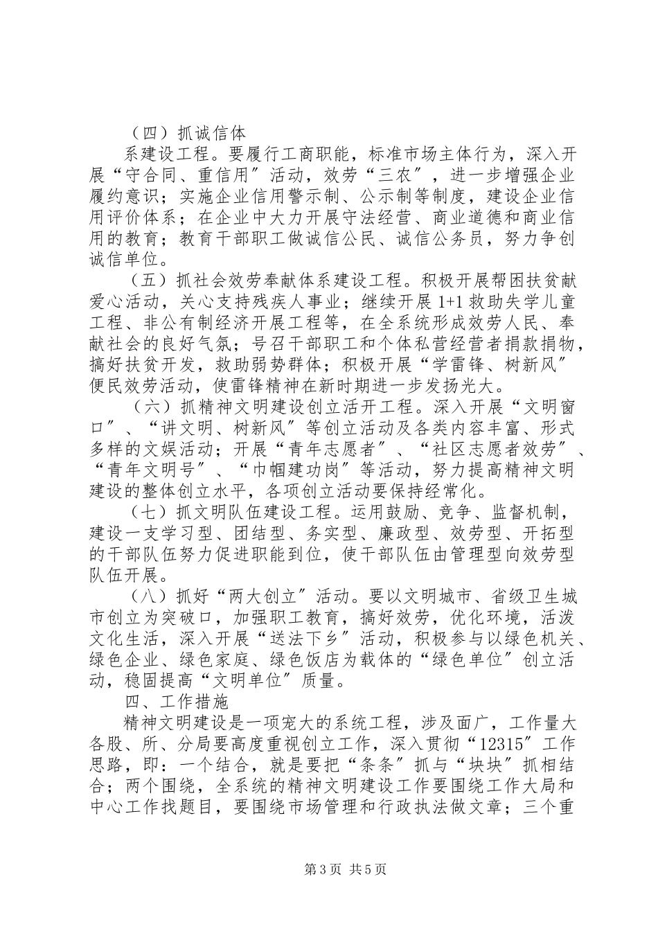 2023年xx县工商行政管理局精神文明创建规划2.docx_第3页