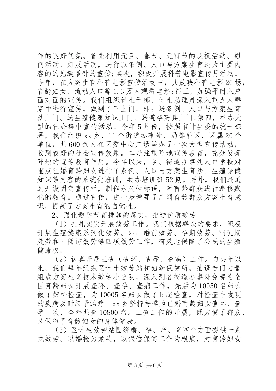 2023年计划生育年终工作总结.docx_第3页