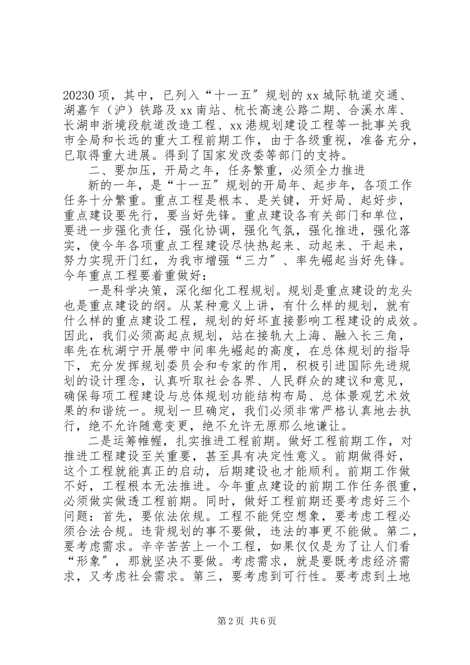 2023年全市重点建设会议致辞.docx_第2页