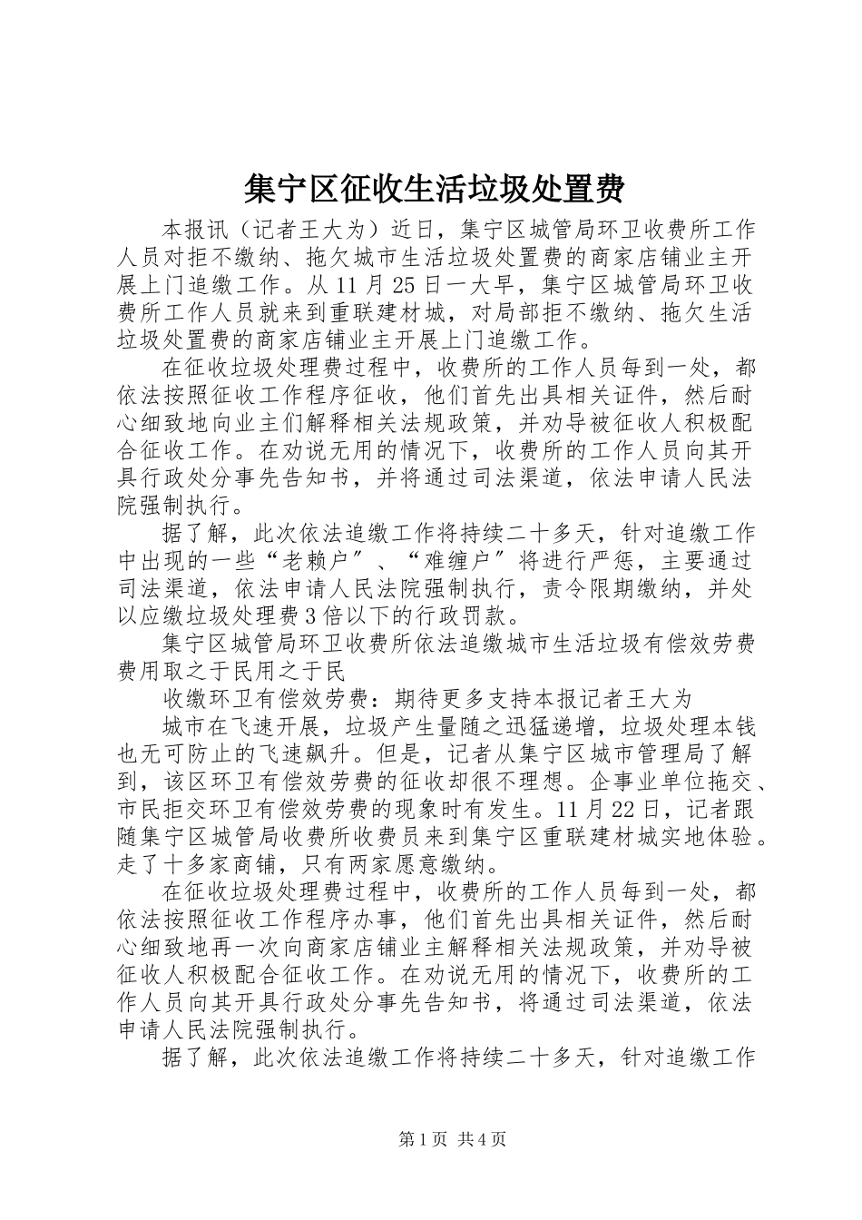 2023年集宁区征收生活垃圾处置费.docx_第1页