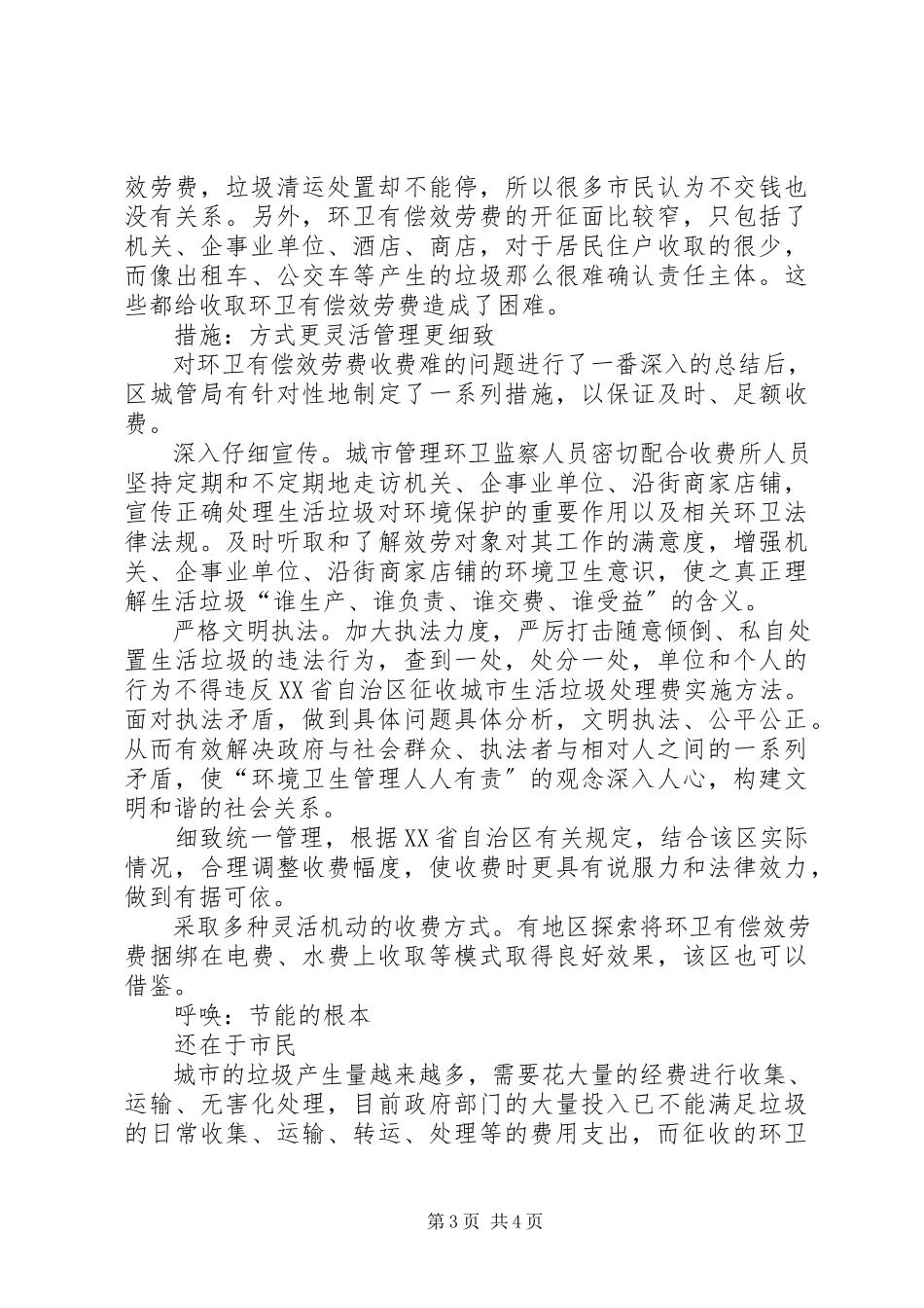 2023年集宁区征收生活垃圾处置费.docx_第3页