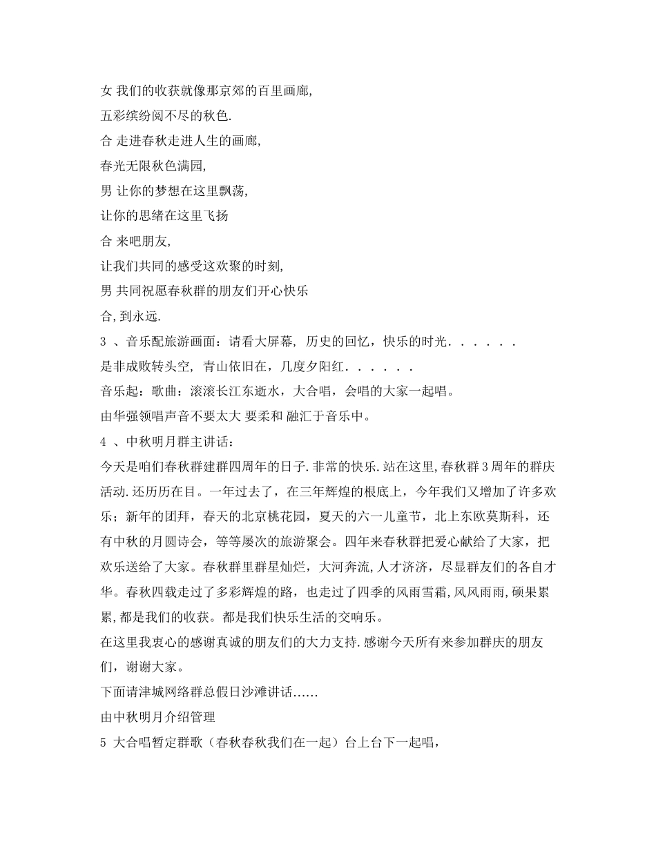 2023年中秋群庆主持词.docx_第2页