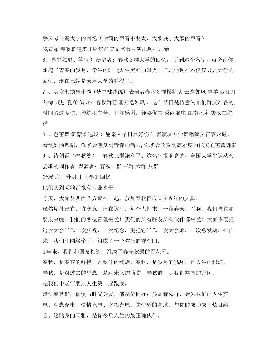 2023年中秋群庆主持词.docx_第3页