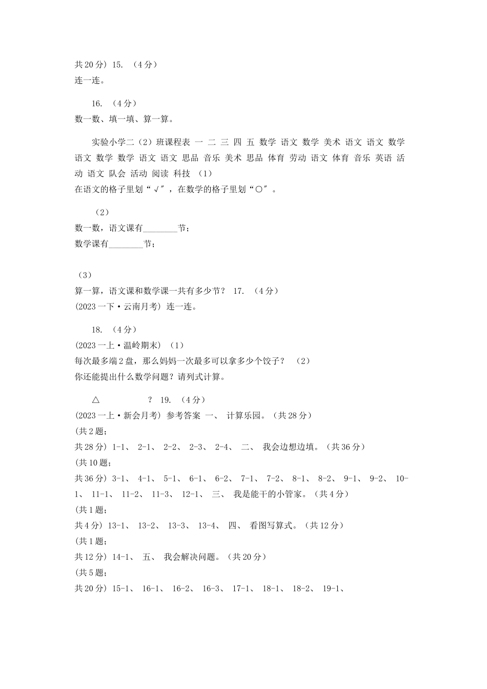 2023年长沙市学年一年级上学期数学期末试卷I卷模拟.docx_第3页