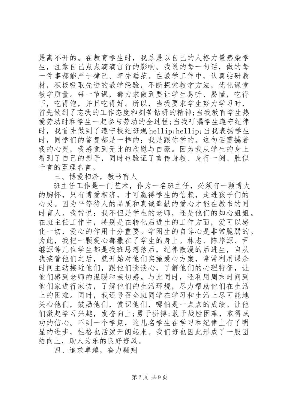 2023年市优秀教师主要事迹材料.docx_第2页