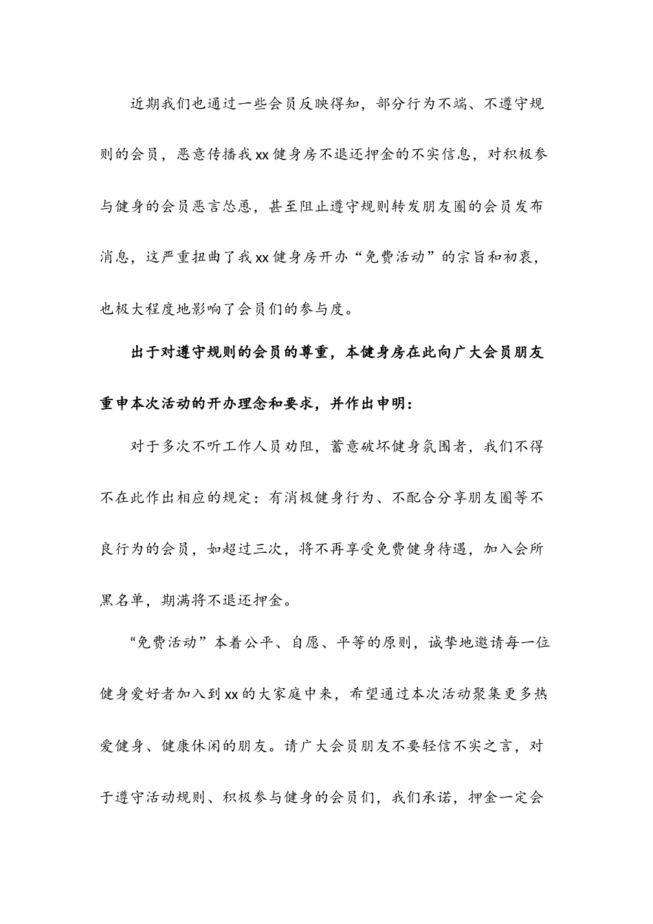 告健身房会员书.docx_第3页