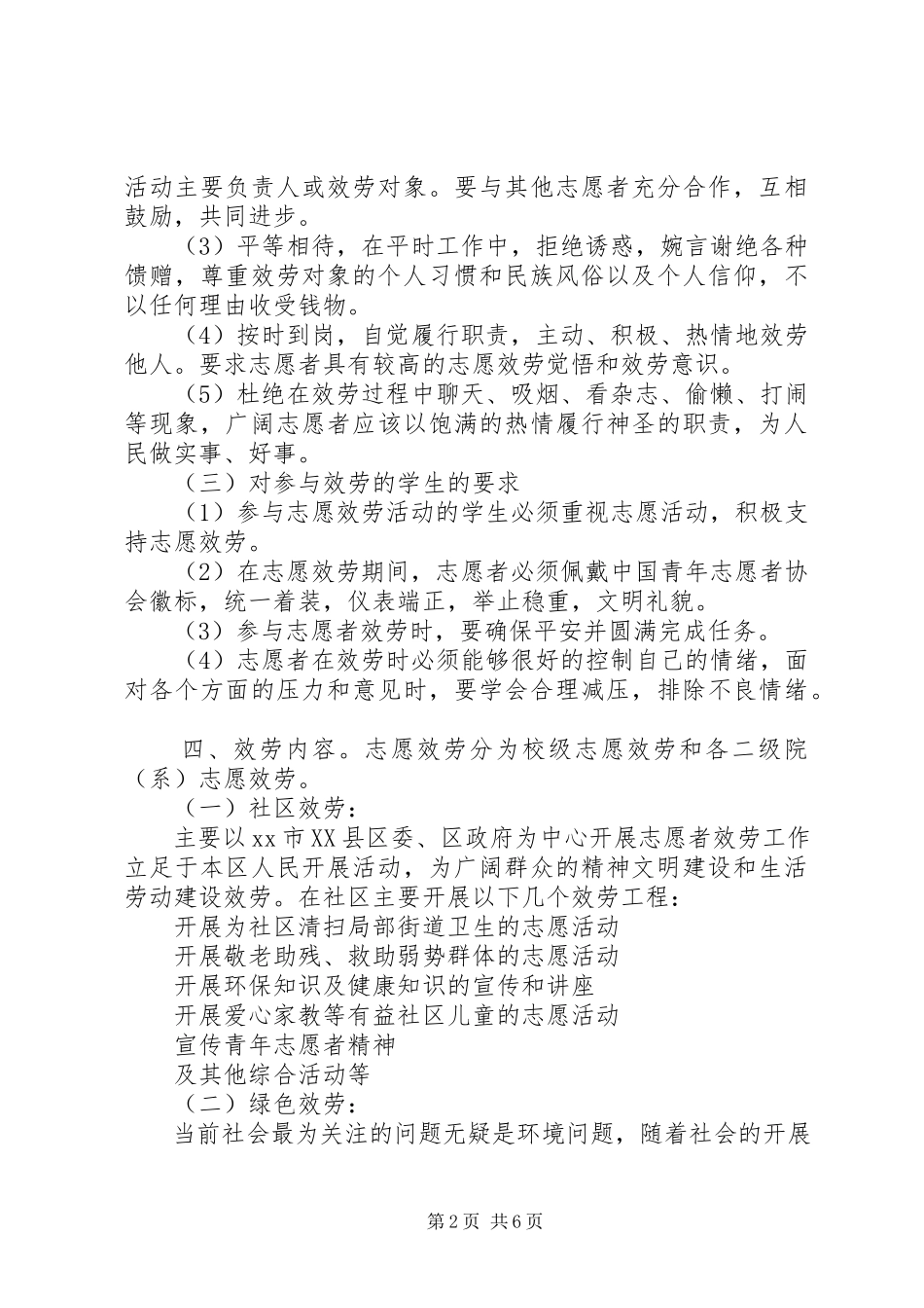 2023年青年志愿者服务方案.docx_第2页