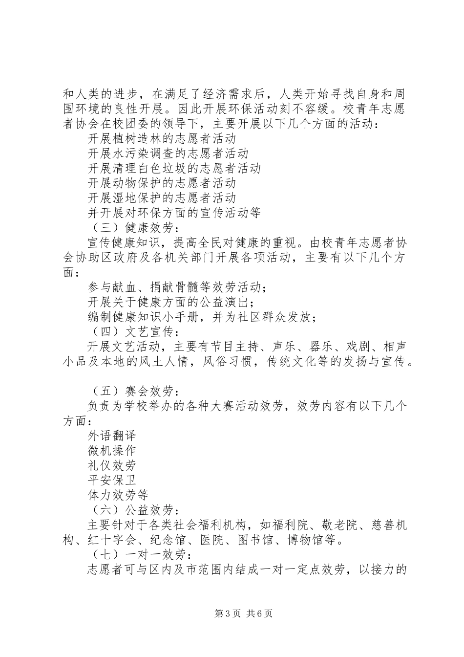 2023年青年志愿者服务方案.docx_第3页