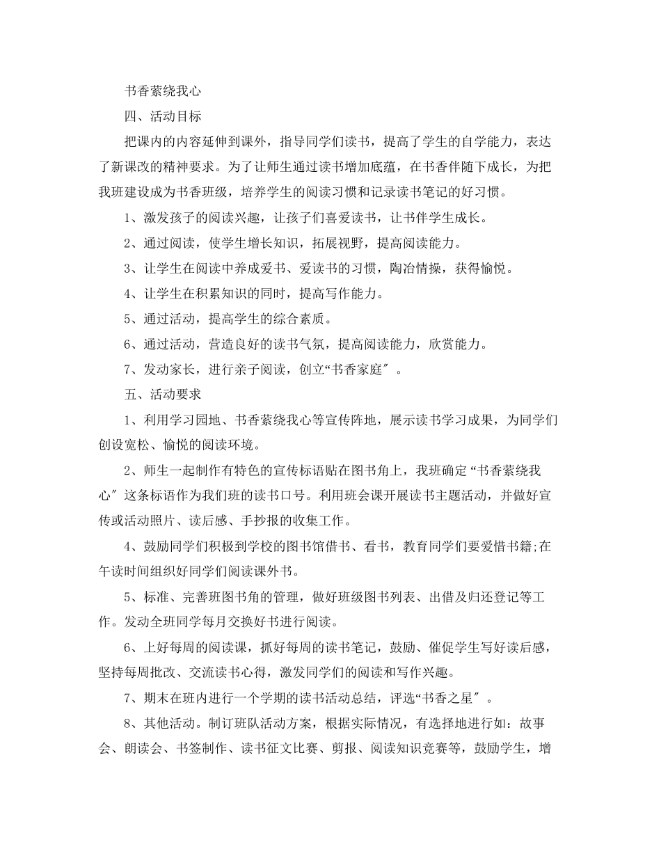 2023年小学五级书香班级计划.docx_第2页