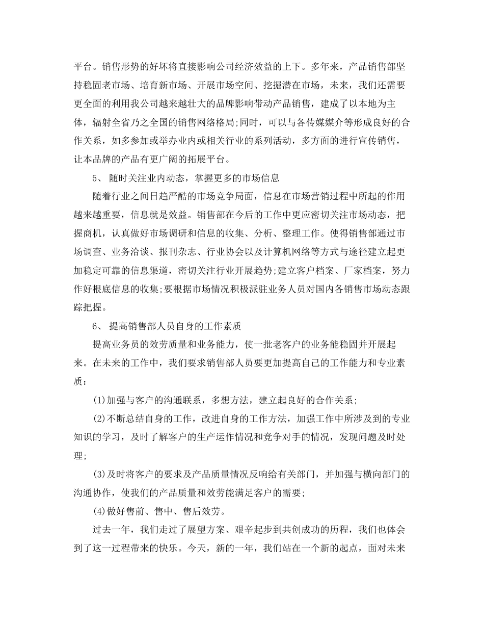 2023年度销售业务员个人总结.docx_第3页