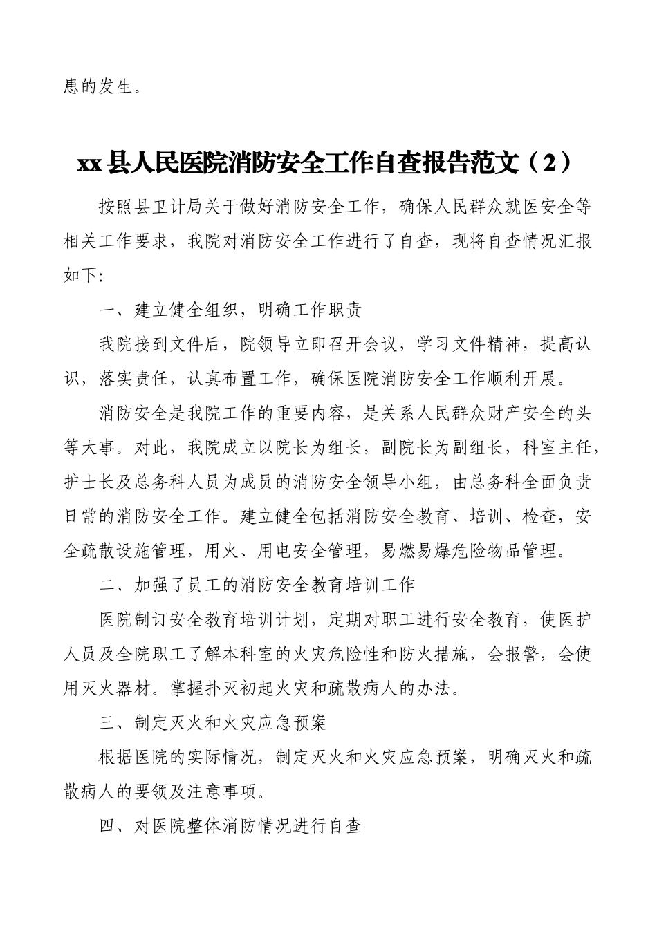 2篇消防安全自查报告范文2篇图书馆医院工作总结汇报报告.doc_第2页