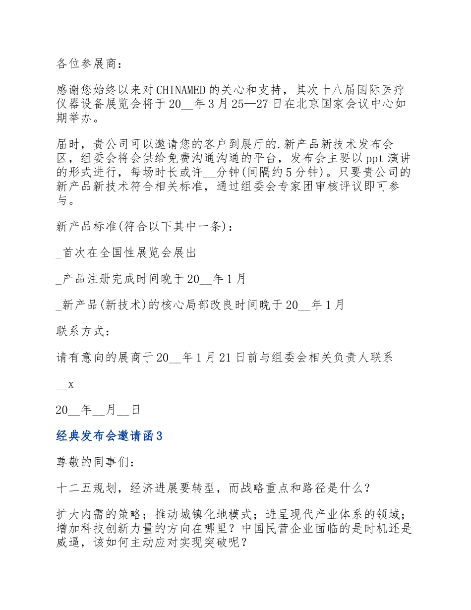 2023年三篇经典发布会邀请函.docx_第2页