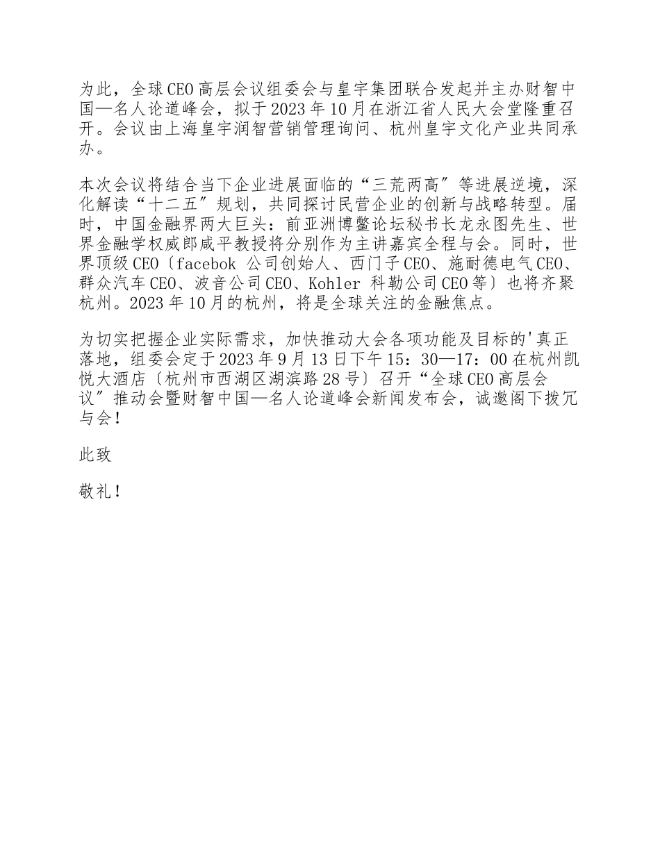 2023年三篇经典发布会邀请函.docx_第3页