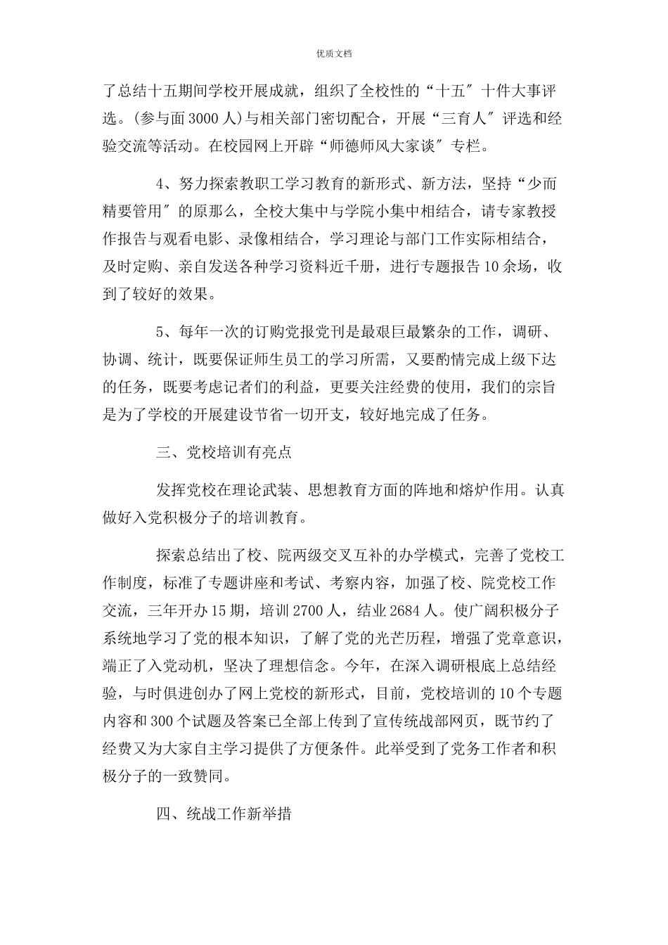 2023年高校机关党委工作总结.docx_第3页