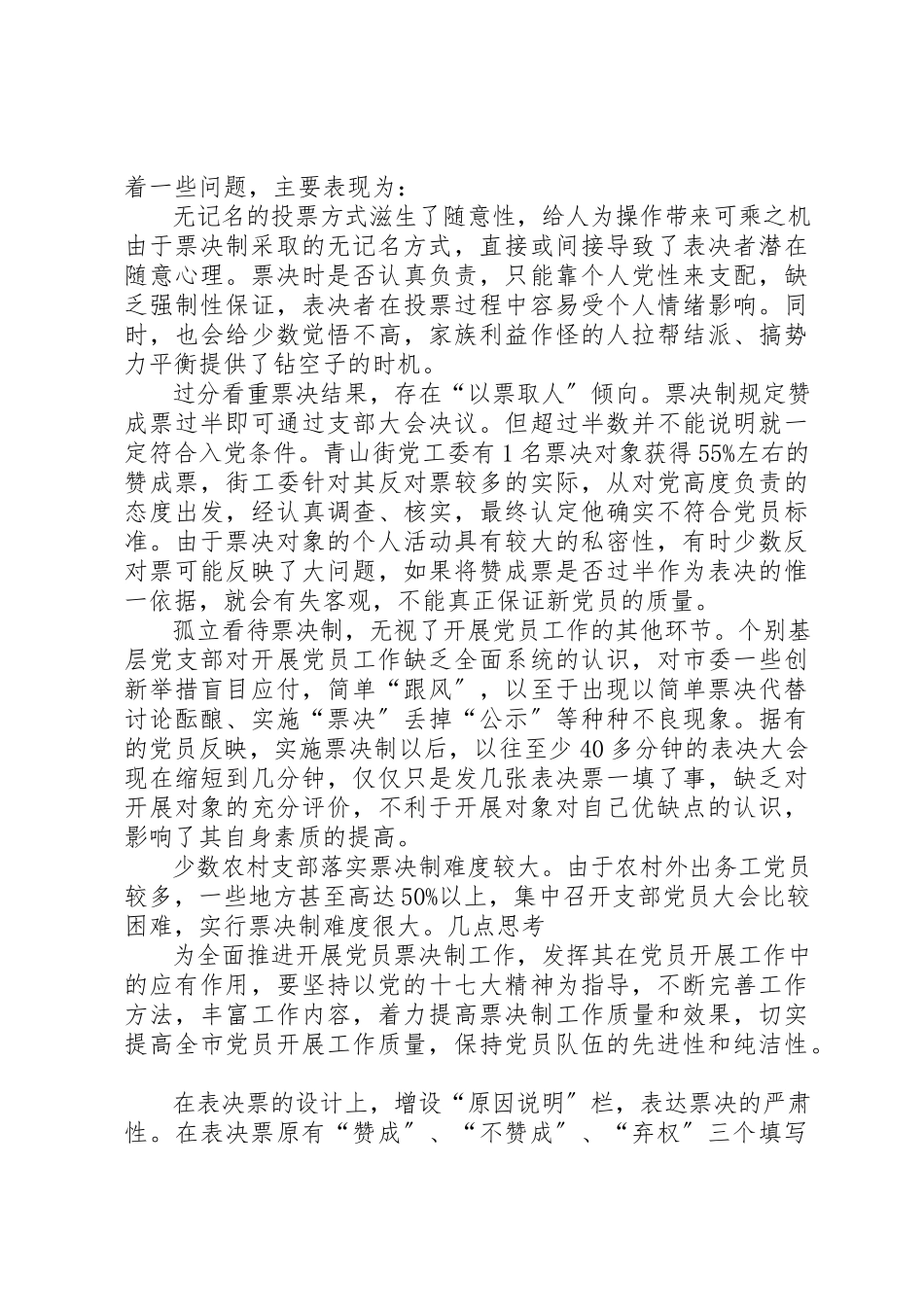 2023年党员工作票决制实践交流.docx_第3页