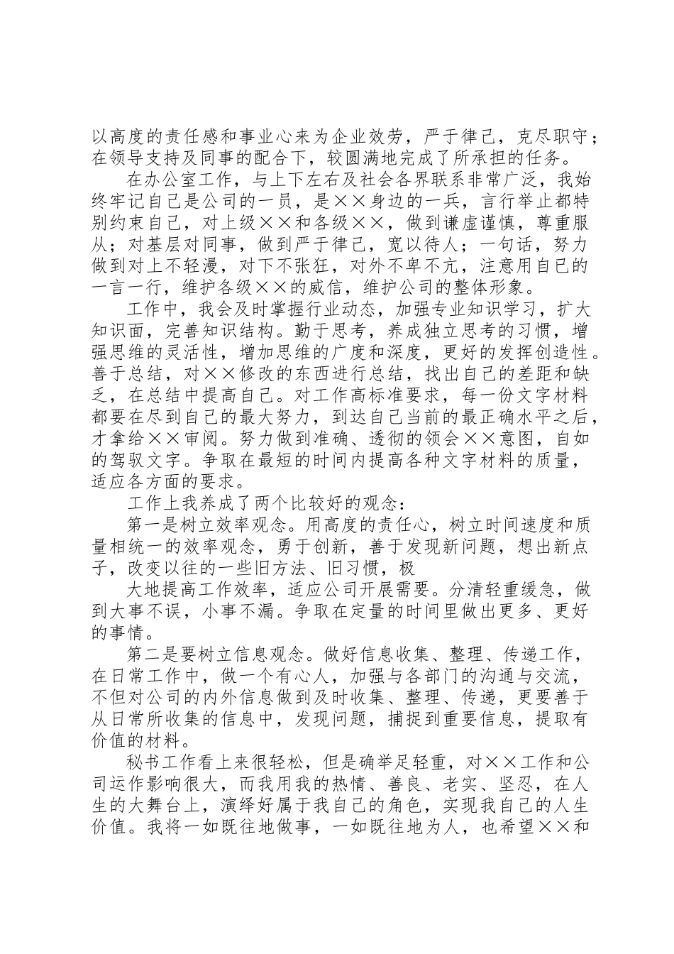 2023年xx办公室秘书自我鉴定办公室秘书自我鉴定新编.docx_第3页