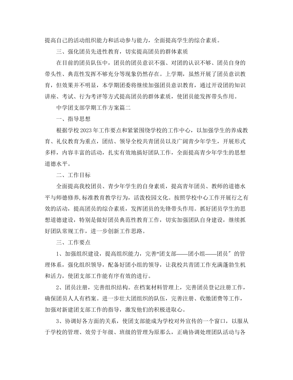 2023年团支部学期工作计划.docx_第2页
