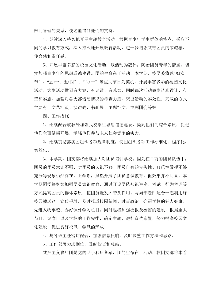 2023年团支部学期工作计划.docx_第3页