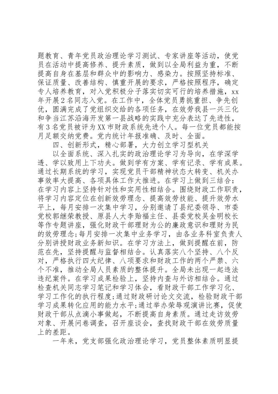 2023年党建述职评价总结.doc_第3页