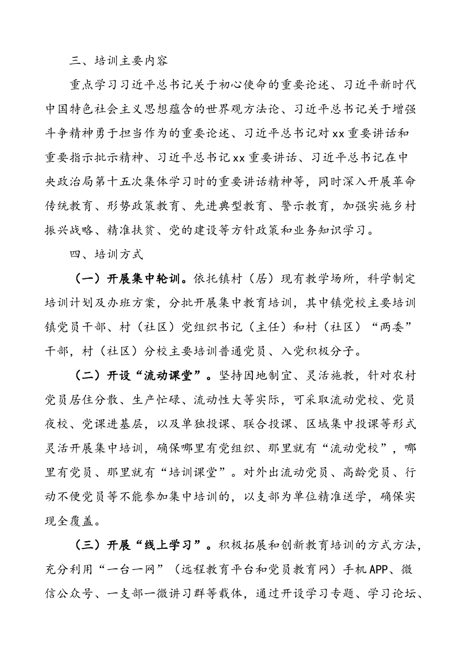 3篇党校党员干部教育培训方案计划3篇乡镇街道党校培训工作方案实施方案.doc_第2页